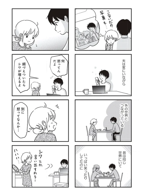 「女はいつまで女ですか?」⑥  第5話 (2/2)
子供が寝た後の夫婦の一幕。
リモートワークにゲームに…ピリピリ度が読みにくい夫と、女としての自分が気になりはじめた妻。
#漫画が読めるハッシュタグ #毎日投稿 #夫婦漫画 #育児漫画 