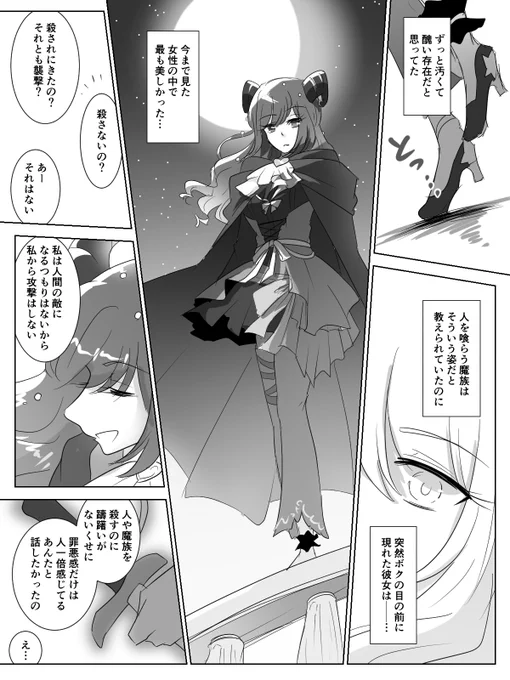 騎士瑞希×魔族絵名①
「出会い」
#みずえな 