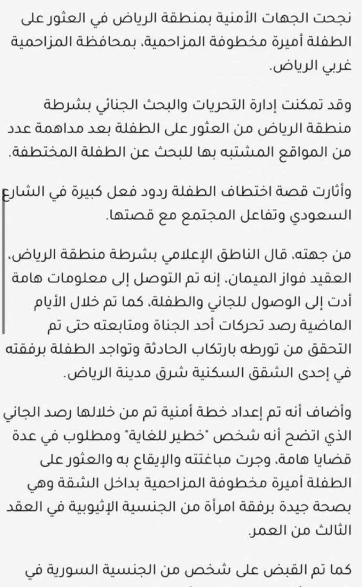 ALMNBHER's tweet photo. خاطف البنت سوري الجنسية متهم في اكثر من قضية وتم العثور على البنت داخل شقة مفروشة وبحوزته سلاح ومخدرات يااخوان صح حنا في ديرة امن وامان لكن الاهتمام والمحافظه من الاهل واجب ماترسل اطفالك لحالهم يجيك واحد ماهو بعقله مثل هذا يضيع مستقبل الطفل الله المستعان
 #اميره_مخطوفة_المزاحمية https://t.co/azhNs5QRJk