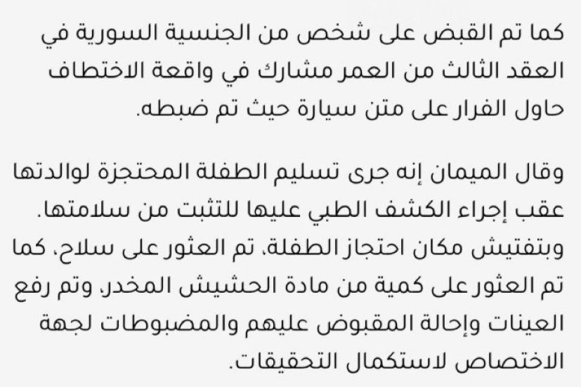 ALMNBHER's tweet photo. خاطف البنت سوري الجنسية متهم في اكثر من قضية وتم العثور على البنت داخل شقة مفروشة وبحوزته سلاح ومخدرات يااخوان صح حنا في ديرة امن وامان لكن الاهتمام والمحافظه من الاهل واجب ماترسل اطفالك لحالهم يجيك واحد ماهو بعقله مثل هذا يضيع مستقبل الطفل الله المستعان
 #اميره_مخطوفة_المزاحمية https://t.co/azhNs5QRJk
