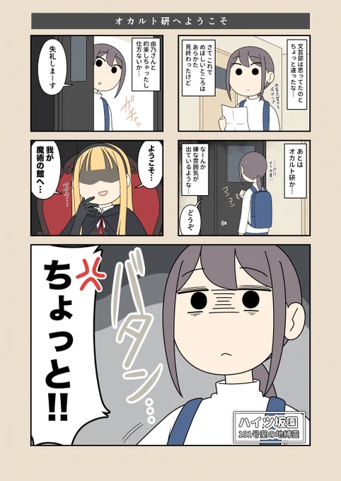 【ハイツ坂園101号室の地縛霊】
第八話(1/3) 