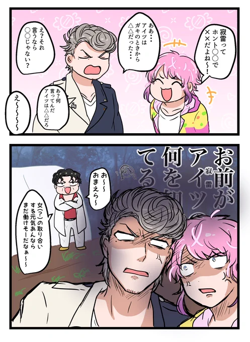 じゃくらいの我慢ならないとこ対談 