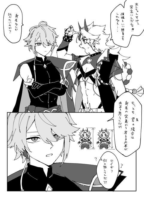 どっちが背が高いか教えてほしい 