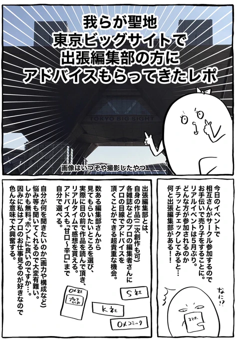 出張編集部に行ってきたので忘備録を描いてみた!
人生2度目、1年ぶりの挑戦でしたが、今回も沢山学ばせて頂きました!
※読みにくい
(1/2) 