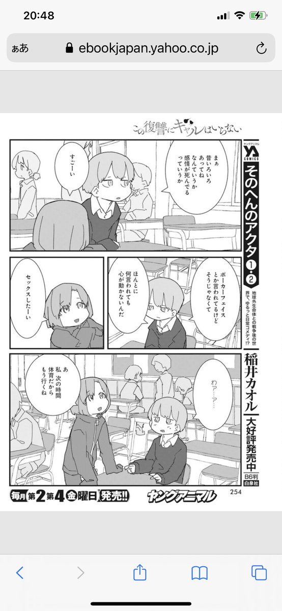 この復讐にギャルはいらない
第11話
まの瀬先生

すさまじい回が始まり、そして面白いです。さすがーです。そのさしすせそ会話の展開も読んでいて楽しくて、新キャラ市来崎さんの多角的な可愛さと親指潰しくんの愚かしボーイなところがまた可愛かったです。
こ、この終わり方…続き早く読みたいです。 