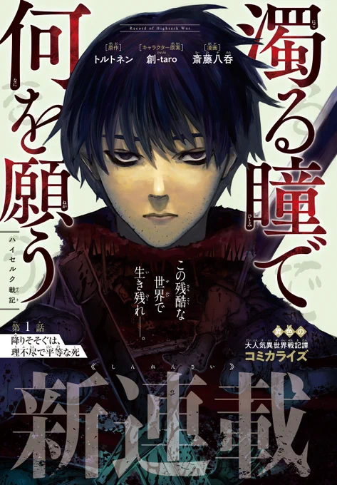 会社員が転生して地獄で戦争する話(1/19)

#濁る瞳で何を願う
#ハイセルク戦記
#漫画が読めるハッシュタグ 