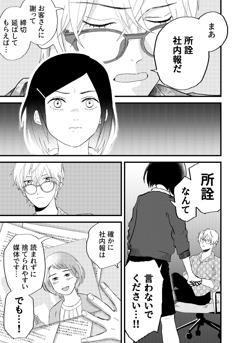 深夜のオフィス。
営業女子が詰んでいると、
そこに現れたのは
イケメンのデザイナーの先輩で…⁉️😳
(1/2)
#LINEマンガSHOW
#コルクラボマンガ専科
#漫画が読めるハッシュタグ
※再掲です