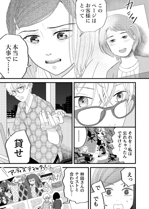 (2/2)ご覧くださり、ありがとうございました!ご感想、ぜひ引用RTやリプで教えてくださいね 