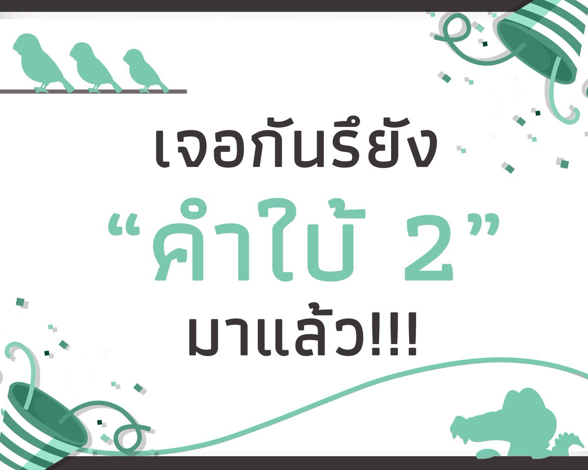 OFFIClAL_WSM's tweet photo. 📢WIHOKEVEN 2📢
#น้องคนนี้ขอหาพี่หน่อยSS2_WSM
#พี่คนนี้ยังรอน้องอยู่SS2_WSM

คำใบ้ที่ 2 มาแล้ว ใครยังหาพี่ๆไม่เจอคุณต้องเริ่มแล้วนะครับบ ตรวจเช็คคำใบ้ที่ 2 ได้ที่ลิงค์ด้านล่างเช่นเดิม และขอให้น้องๆโชคดีกับคำใบ้ที่ได้รับ ขอบคุณครับ

ตรวจสอบคำใบ้ : https://t.co/60ZgetjQRY https://t.co/JWt7H2sD5i
