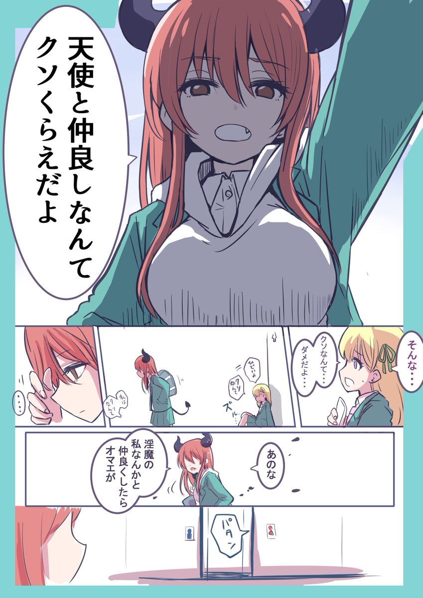 pixivリクで描いた天使と悪魔JKのスカあり片思い漫画です(?) 依頼主の中にかなりはっきりしたキャラ相関図的なものがあって「淫魔のくせに顔がいいから好き」とか赤毛の子のことをクソほど見下してるから転じてドMが刺激される設定が面白いなと思いました 