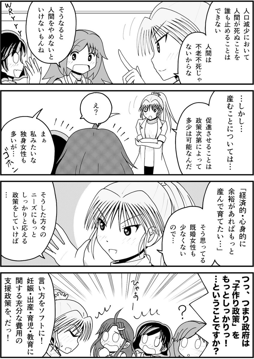 4年くらい前に人口減少・少子化対策として提言のつもりで描いたんだけど、やっと大きく動くのかとおもいきや場当たり的なクーポン推進らしいので、まだ大きな課題だとは国は思いもしていないんだろうな、とつくづくびっくりする。 