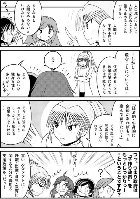 4年くらい前に人口減少・少子化対策として提言のつもりで描いたんだけど、やっと大きく動くのかとおもいきや場当たり的なクーポン推進らしいので、まだ大きな課題だとは国は思いもしていないんだろうな、とつくづくびっくりする。 