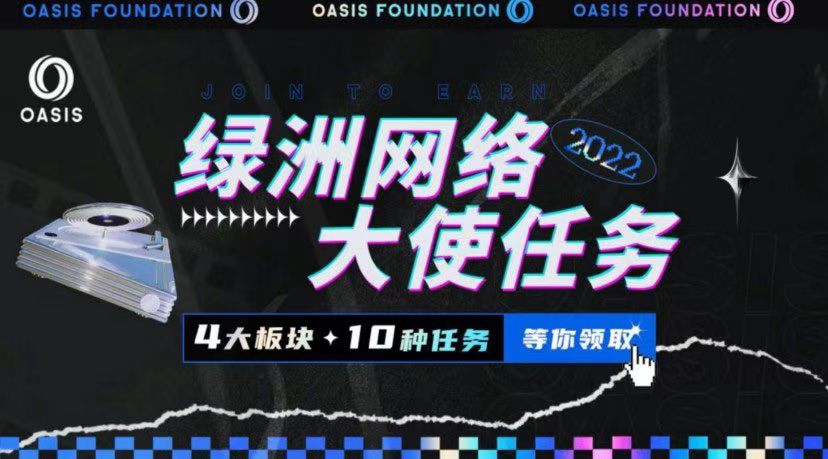 trader_maxey's tweet photo. 隐私公链龙头oasis网络，在熊市中oasis还一直在做事，期待它未来有一个好的发展。

现🎁抽1000 $Rose （5人）

1⃣关注@OasisNetwork_CN @UST_DAO 

2⃣点赞、RT @3位好友

另外，Oasis开始大使招募，还能完善自己 #web3 简历

报名入口：https://t.co/bToTOfxpCK
#cryptocurrency #Blockchain https://t.co/psZTq0Ih9R