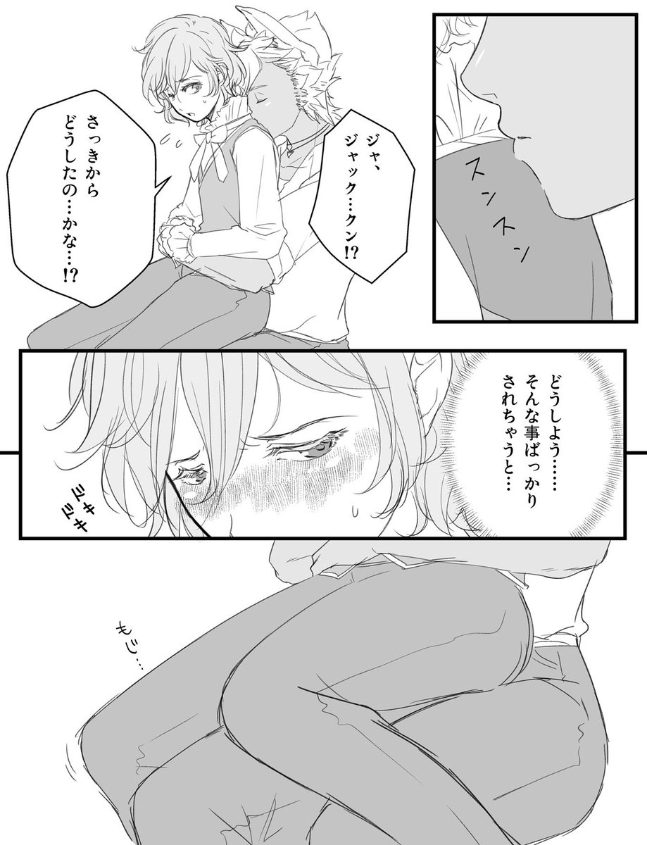 #twst_BL ジャクエペ
再掲

発情期に匂いに敏感になる🐺くんと、唐突な接近にドキドキする🍎くん 