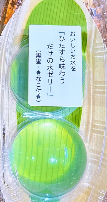 ここ最近、「麦とホップ」の「黒」ばかり愛飲している。
ウマイしヤスイし、コレを第一のビールに認定します。

(※写真は「おいしいお水をひたすら味わうだけの水ゼリー」です) 