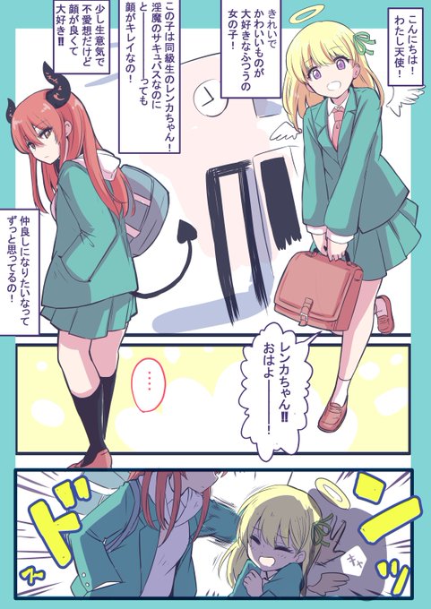 pixivリクで描いた天使と悪魔JKのスカあり片思い漫画です(?) 依頼主の中にかなりはっきりしたキャラ相関図的なものがあって「淫魔のくせに顔がいいから好き」とか赤毛の子のことをクソほど見下してるから転じてドMが刺激される設定が面白いなと思いました 