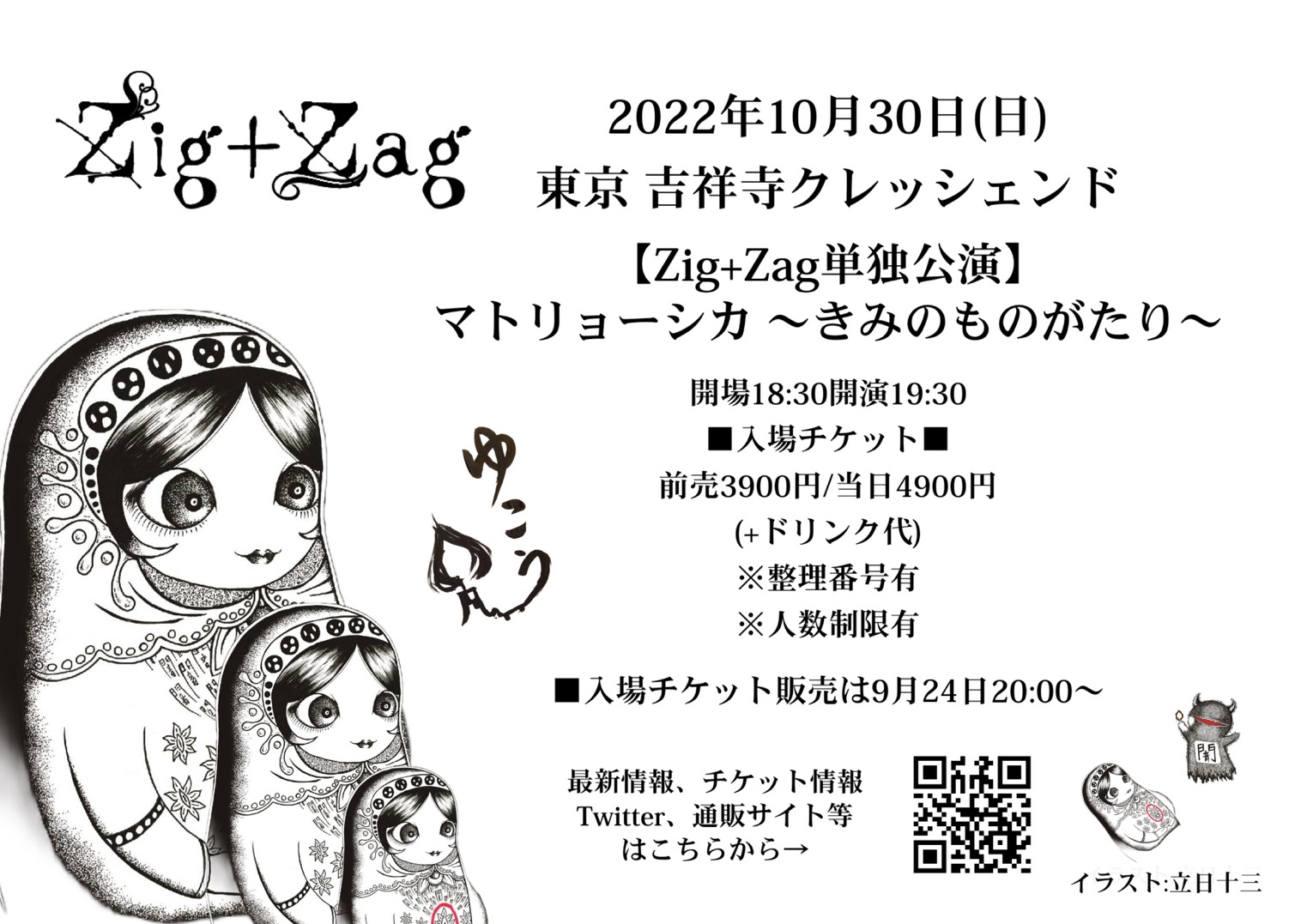 Uzivatel Live House Crescendo Na Twitteru 10 30 日 Zig Zag単独公演 マトリョーシカ きみのものがたり Open 18 30 Start 19 00 来場 3900円 D T Co D311uwwfbb 配信 2900円 T Co Rtpnzgan3k 投げ銭 T Co Oimz4in8yw お