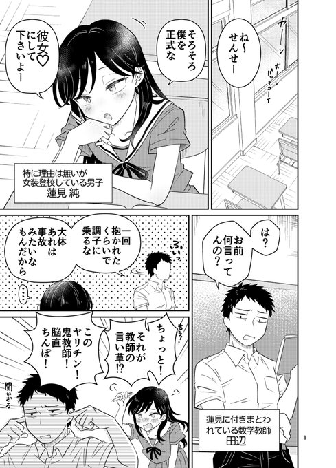 先生のことが好きすぎるナチュラル女装男子の漫画 