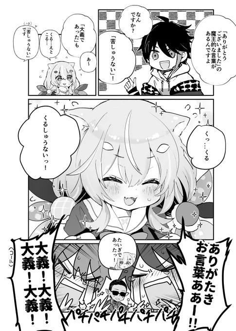 魔王と三従者全員MVP

#Nari_art #さ絵ぐさ #推す画ール #まめねことレオス
#魔王と三従者WIN 