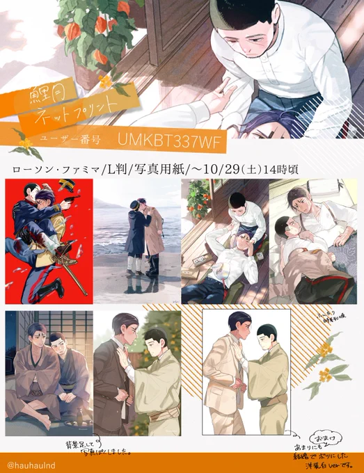 軍会おかわり!お疲れさまでした🌼
昨日登録したネップリ画像をまとめました。
#軍会アフター 
