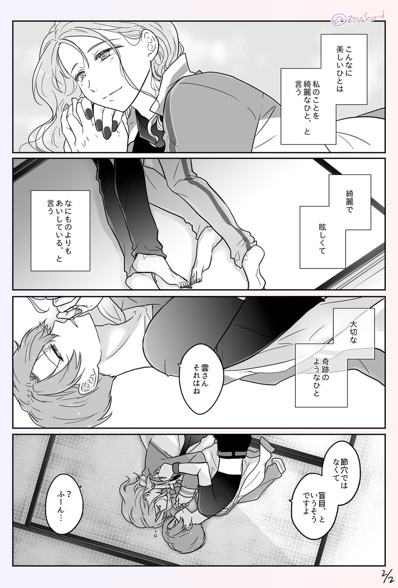 さみくも/〇〇〇〇 is blind 