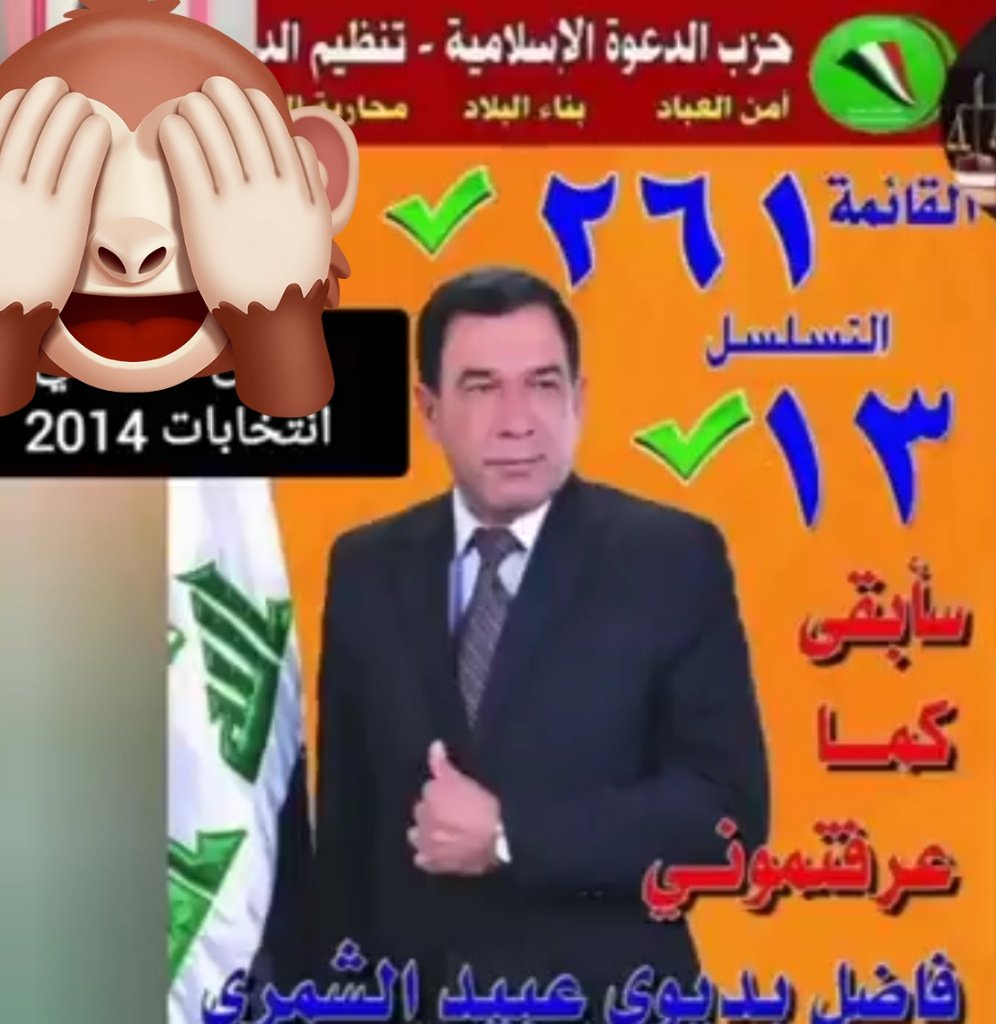 __anmar_'s tweet photo. #الساكت_عن_الحق_شيطان_أخرس
مرشح حزب الدعوة
(فاضل بديوي عبيد الشمري)
والد الإعلامي (عباس فاضل)
المشهور بالتسريبات (علي فاضل)
(1) https://t.co/ZDbds1ZWoK