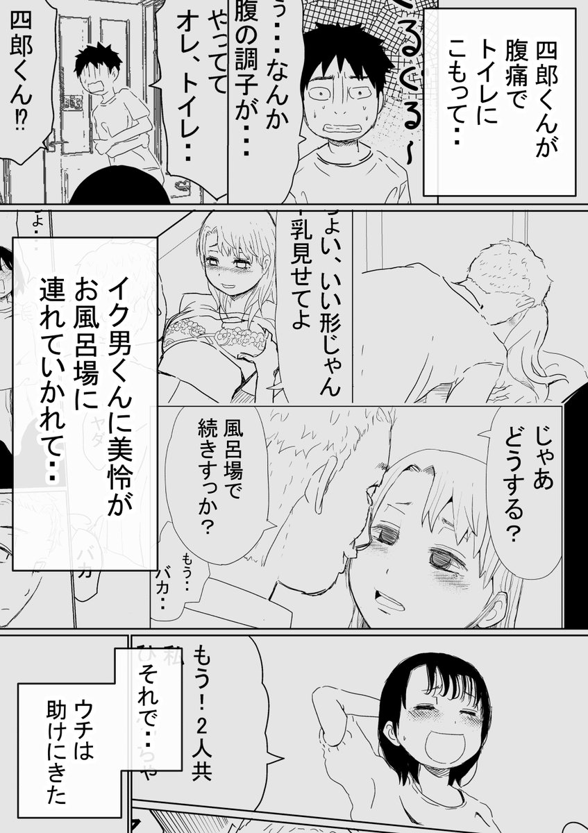 オレの巨乳彼女が、ヤリチンとお風呂に入ることにNTR2②(1/3) 