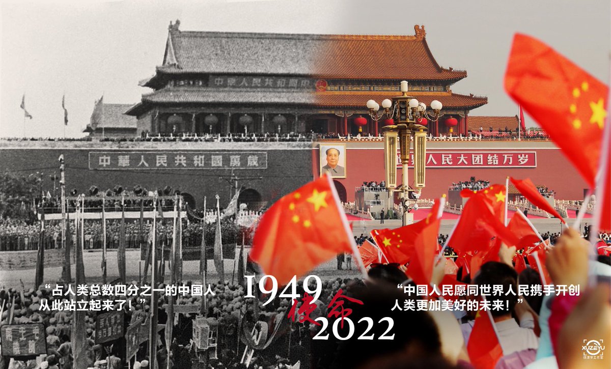 XuZeyu_Philip's tweet photo. 1949: “占人类总数四分之一的中国人从此站立起来了!”
2022: “中国人民愿同世界人民携手开创人类更加美好的未来!” https://t.co/Bc115azk77