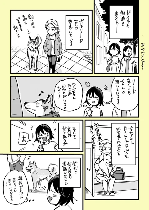「ドイツのワンちゃん」
#漫画が読めるハッシュタグ  #エッセイ漫画 