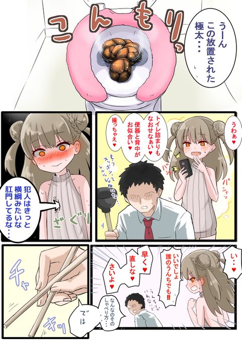 pixivリクで描いた極太💩で煽るメスガキ栗乃くん美ちゃんです。このセーター着てる設定完全に忘れました 