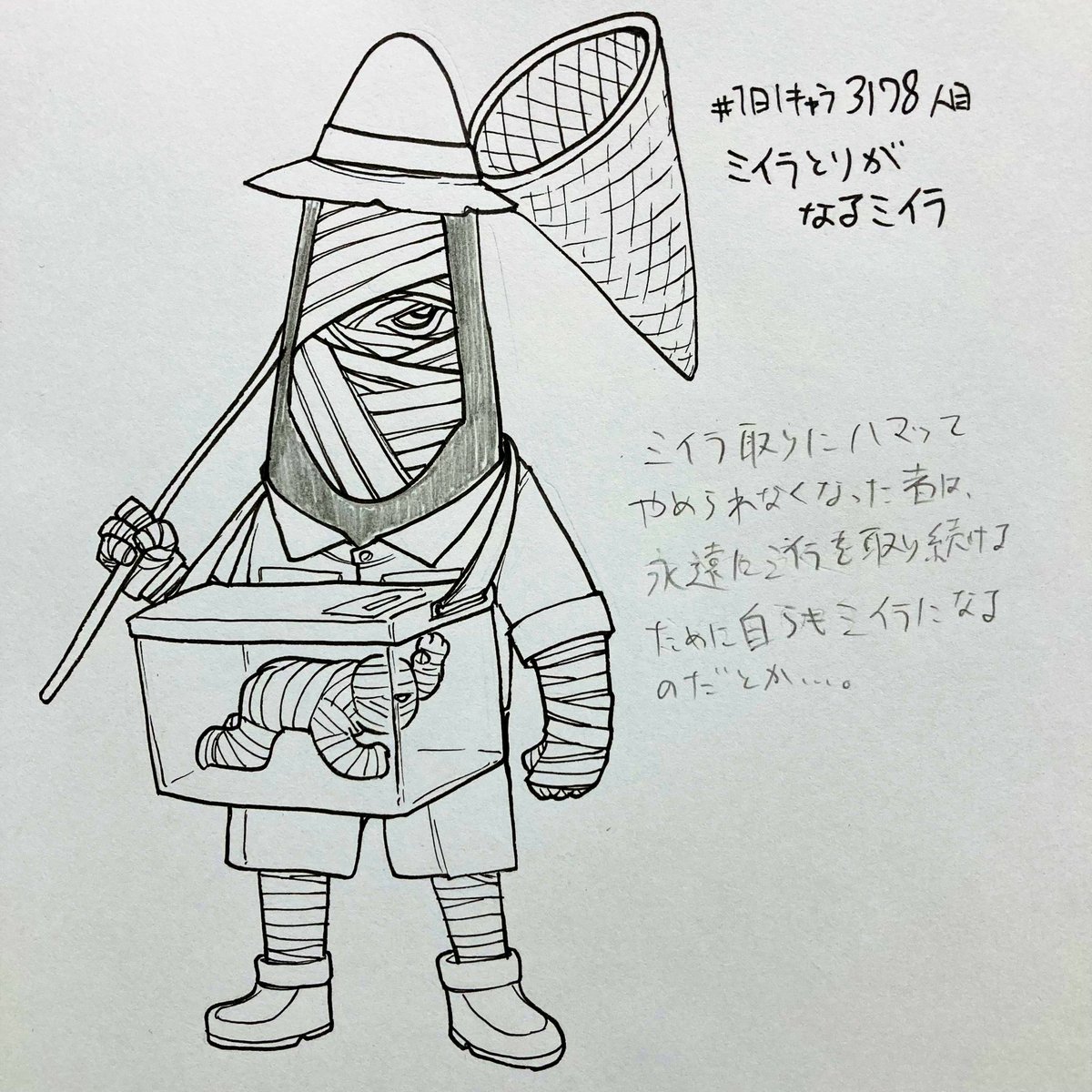 #1日1キャラ 3178人目
ミイラ取りがなるミイラ…言葉遊びの怪 