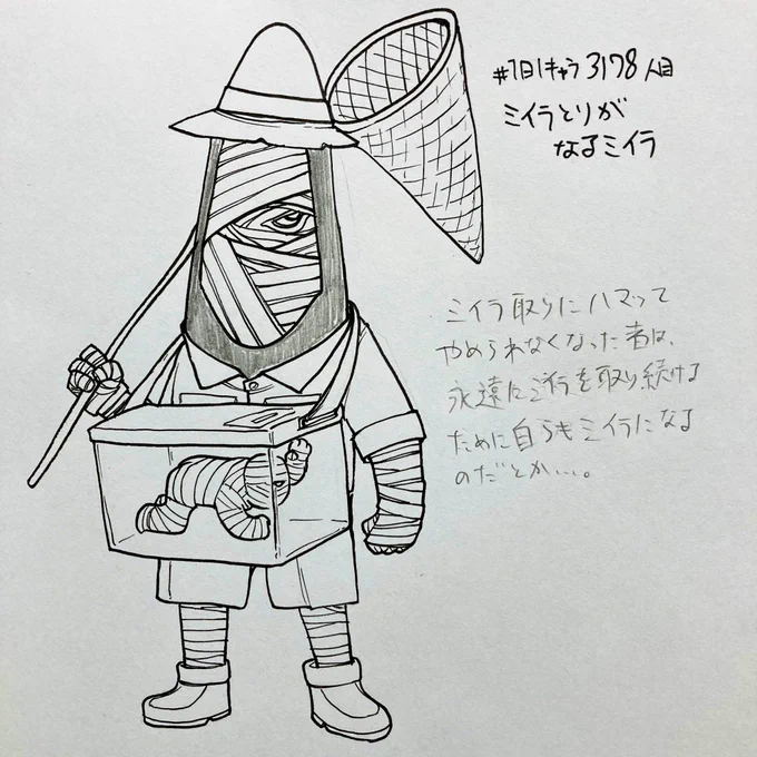 #1日1キャラ 3178人目
ミイラ取りがなるミイラ…言葉遊びの怪 