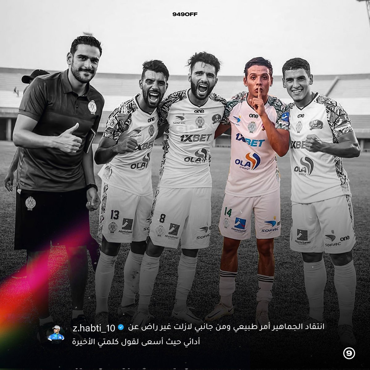 949off's tweet image. ⚪️🟢 تصريح اللاعب زكرياء الهبطي لإحدى المنابر الإعلامية ..🎙