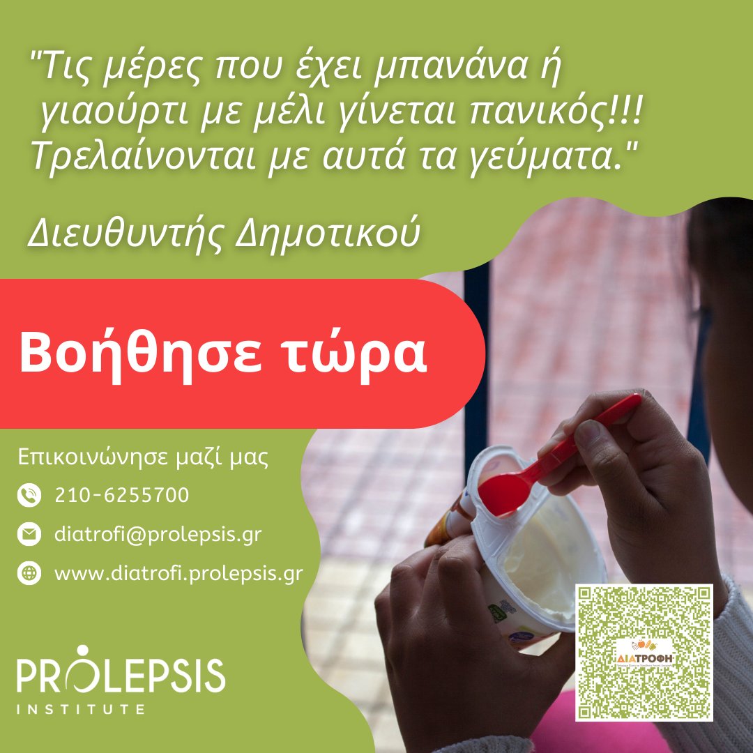 _Prolepsis's tweet photo. Το Ινστιτούτο Prolepsis, μέσω του Προγράμματος ΔΙΑΤΡΟΦΗ, έχει προσφέρει περισσότερα από 17 εκατομμύρια υγιεινά δωρεάν γεύματα σε 118.000 μαθητές σε όλη την Ελλάδα.
👇https://t.co/4B6jfT74J9
#programmadiatrofi #prolepsisinstitute #diatrofi https://t.co/4JKX7dJFLh