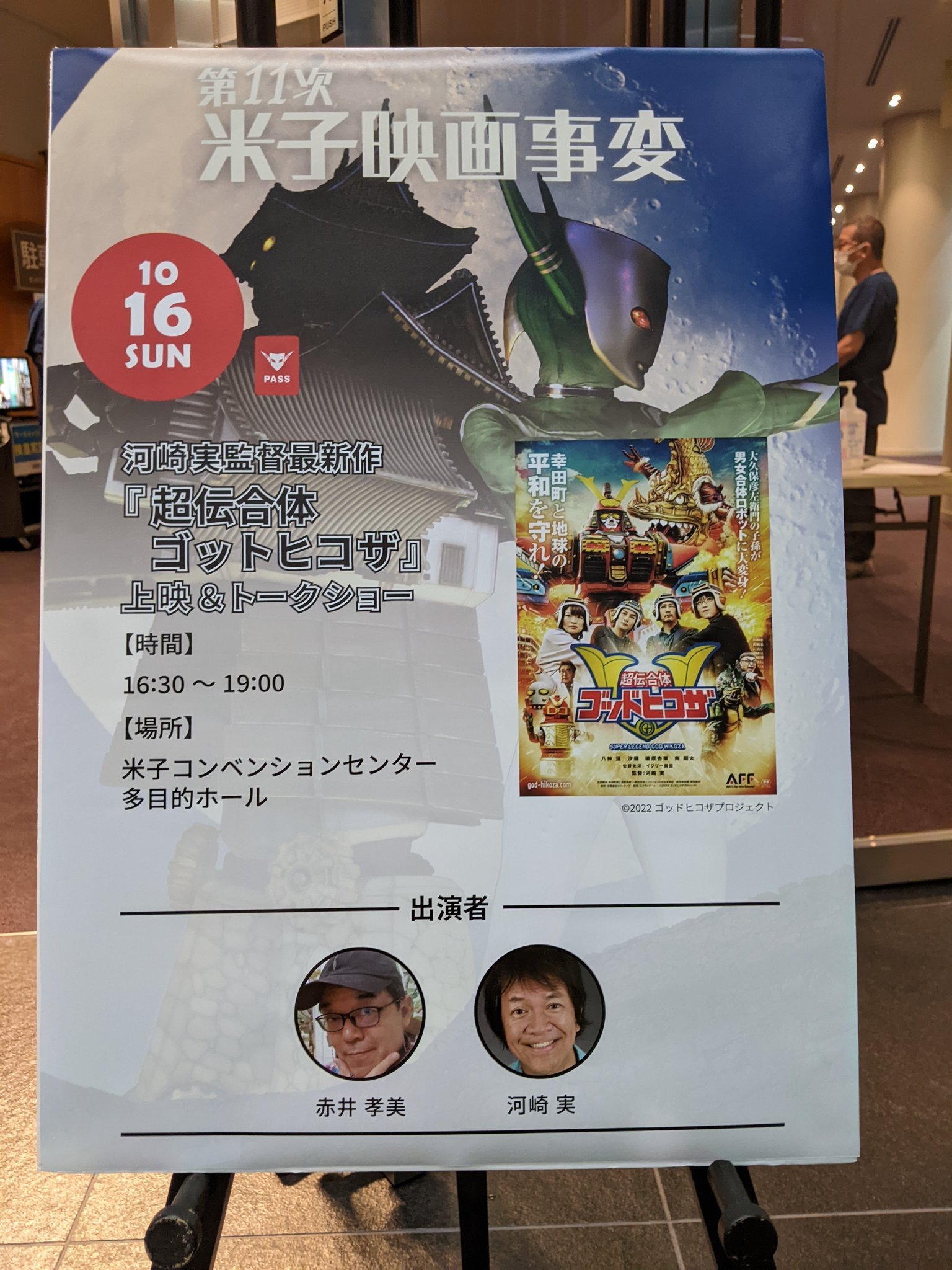 米子映画事変 Yonagofilm Twitter