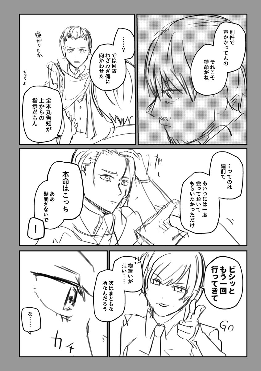 ここまで まだまだ回想は続く(極が発表されないので) 