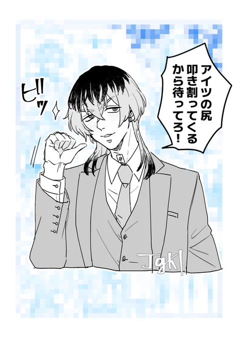 今日リクのペン入れ2つほど終わらせる予定だったのにどうしたことか1つも終わらなかった……ナンデ……
※後ろのモザイクは終わらなかったやつ😭大人しくお尻割られてくる✋ 