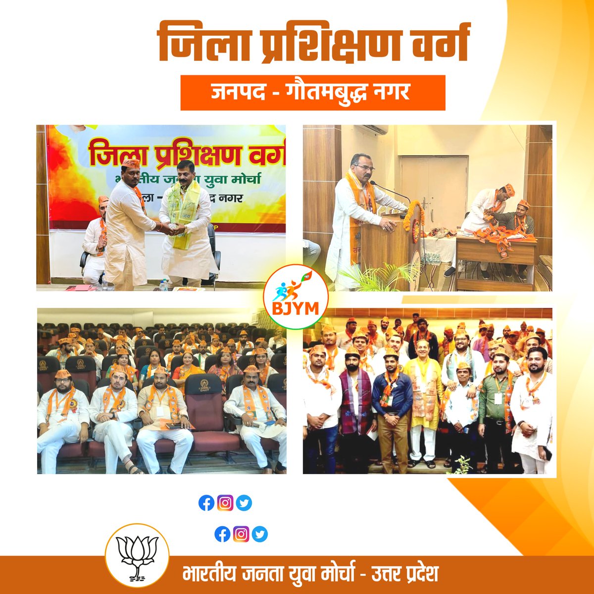 devendrabhaibjp's tweet photo. जनपद - गौतमबुद्ध नगर #जिला_प्रशिक्षण_वर्ग संपन्न…
देवेन्द्र भाई पटेल (प्रदेश महामंत्री भाजयुमो उ.प्र. एवं प्रदेश संयोजक - जिला प्रशिक्षण वर्ग)
@idharampalsingh @Bhupendraupbjp https://t.co/irCu64xuKN