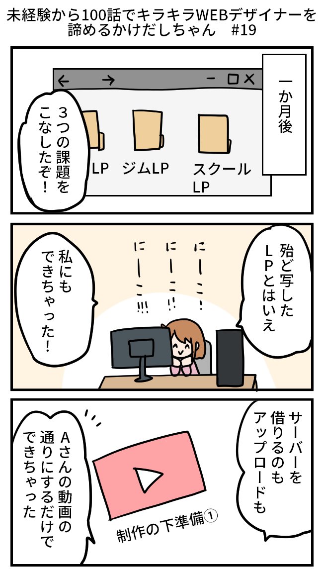 【再掲】未経験から100話でキラキラWEBデザイナーを諦めるかけだしちゃん その19
👩「できたものを見て、ここまでできた!良かったって思えるんだ!」
🧑💻「できたものを見て、ここから何ができるか考えるかな」
#漫画が読めるハッシュタグ