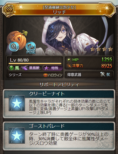グラブル ハロリッチはターン終了時ダメアビでスロウ 1アビでディスペル持ちと古戦場特効キャラの可能性 自動発動ダメアビは奥義ゲージ30 消費なので奥義を回すには編成を考える必要あり グラブルまとめ いすたるしあ通信