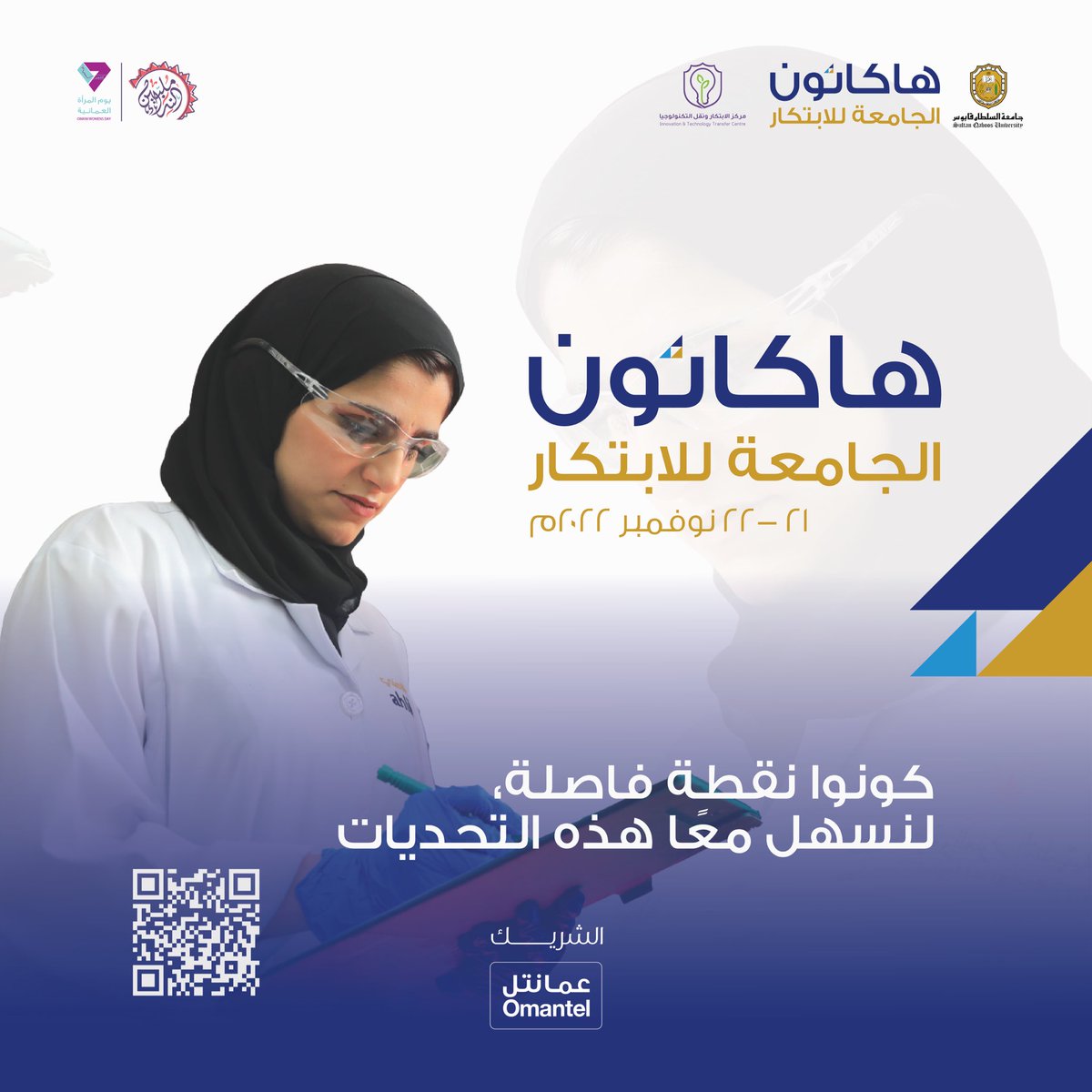ITTC_SQU's tweet photo. سعيًا من جامعة السلطان قابوس لخلق وسطًا مُنبتًا للابتكارات، تدعوكم لتكنوا جزءًا من هذا الحدث المشوق والمليء بالتحديات الممتعة🌟

@SQU_Info 
@Omantel 
#يوم_المرأة_العمانية
#هاكثون_الجامعة_للابتكار
#مركز_الابتكار_ونقل_التكنولوجيا
#ITTC_SQU 
#ابتكار
#ابتكارات 
#جامعة_السلطان_قابوس https://t.co/J7vszzKXQn