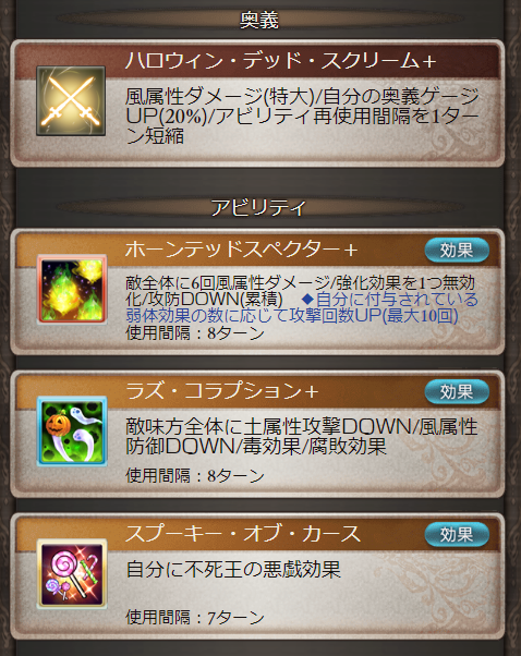 グラブル ハロリッチはターン終了時ダメアビでスロウ 1アビでディスペル持ちと古戦場特効キャラの可能性 自動発動ダメアビは奥義ゲージ30 消費なので奥義を回すには編成を考える必要あり グラブルまとめ いすたるしあ通信