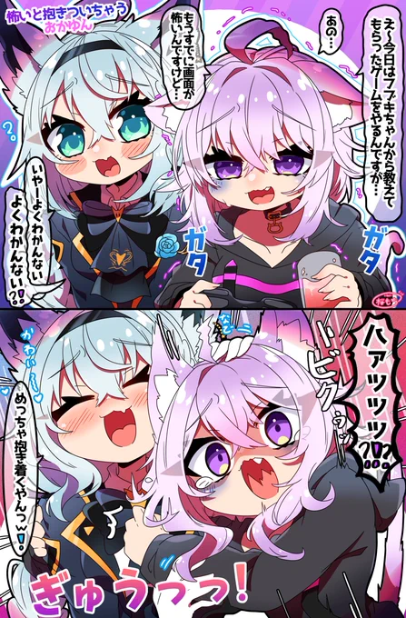 怖いと抱きついちゃうおかゆん🦊🍙💦
#絵かゆ #絵フブキ 
