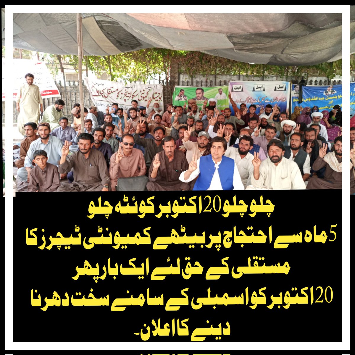 BCSTA786's tweet photo. چلو چلو 20 اکتوبر کوئٹہ چلو 
5 ماہ سے احتجاج پر بیٹھے کمیونٹی ٹیچرز کا مستقلی کے حق لئے ایک بار پھر 
 20 اکتوبر کو اسمبلی کے سامنے سخت دھرنا دینے کا اعلان ۔
 @marripti @AQuddusBizenjo @OfficialDGISPR @LoveBizenjo143 @iFarahAzeemShah @MalikSikandarK2 @Senator_Baloch @PaBalochistan https://t.co/Mo5xZAcibm