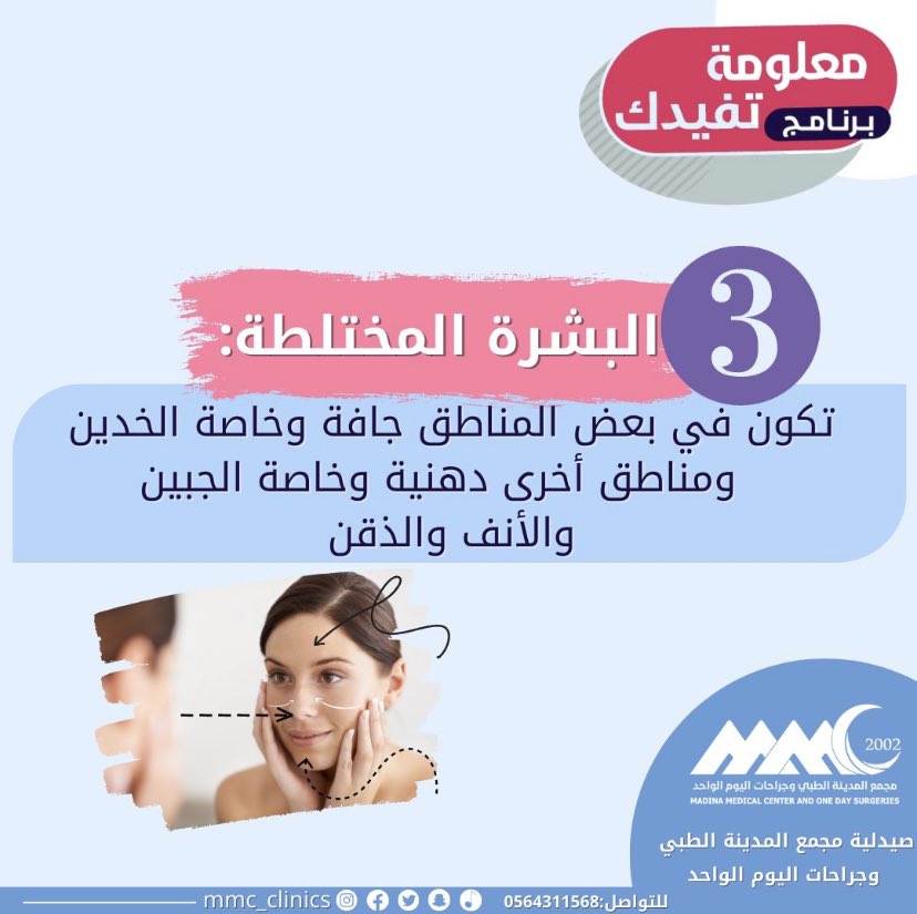 mmc_pharmacy's tweet photo. زورونا في صيدلية مجمع المدينة الطبي ❤️✨

#مجمع_المدينة_الطبي #المدينة_المنورة #صيدلية #هديتنا_غير  #جمالك #صحة #طب #دواء #بشرة https://t.co/ngxeVAHzsy
