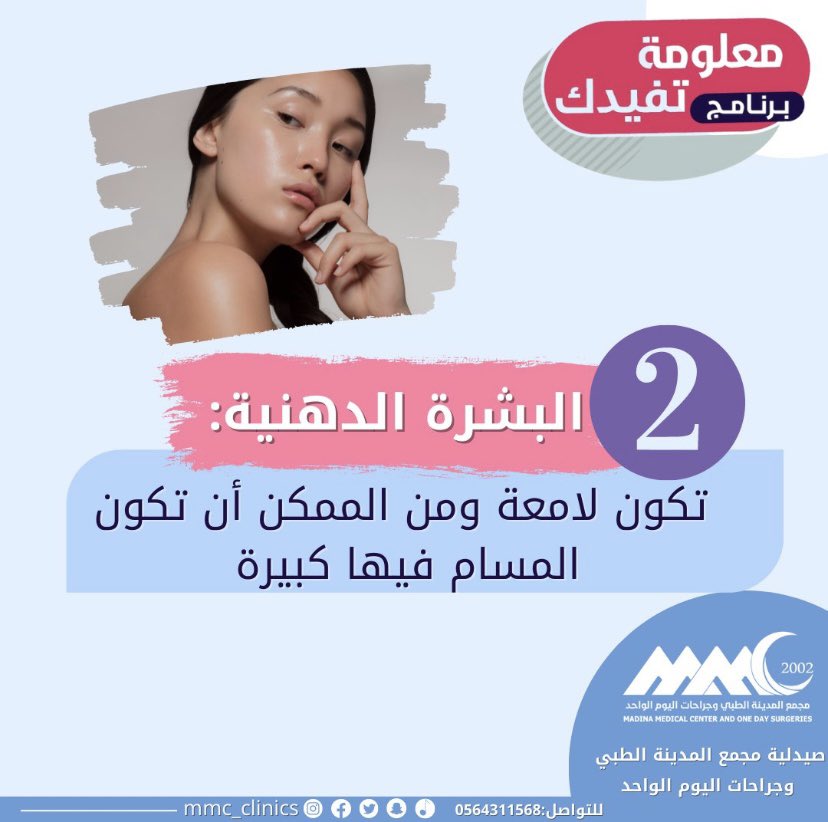 mmc_pharmacy's tweet photo. زورونا في صيدلية مجمع المدينة الطبي ❤️✨

#مجمع_المدينة_الطبي #المدينة_المنورة #صيدلية #هديتنا_غير  #جمالك #صحة #طب #دواء #بشرة https://t.co/kcrt2Ctm9j