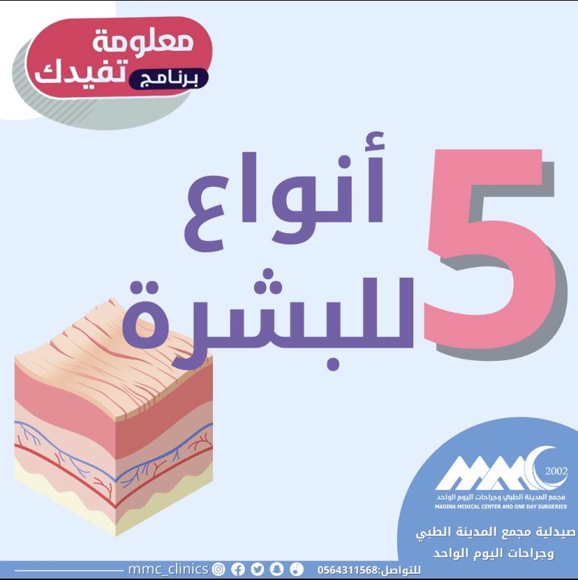 mmc_pharmacy's tweet photo. زورونا في صيدلية مجمع المدينة الطبي ❤️✨

#مجمع_المدينة_الطبي #المدينة_المنورة #صيدلية #هديتنا_غير  #جمالك #صحة #طب #دواء #بشرة https://t.co/wZux7om67T