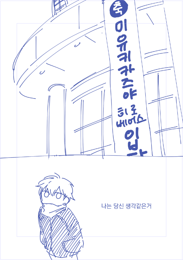 미사와2 싱숭생숭~~ 