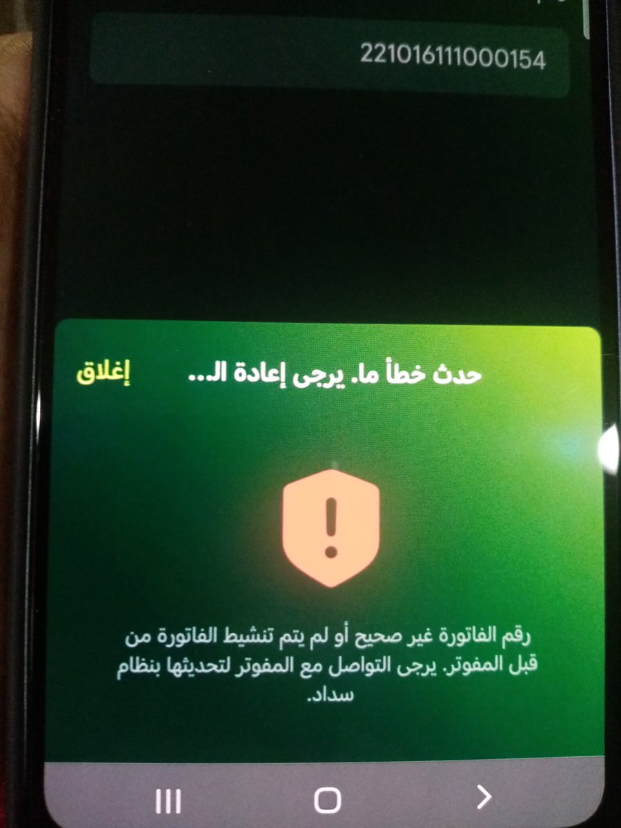 YUSSEF9911's tweet photo. @mawhiba_Care سلام عليكم سجلت من جديد وصدرت فاتورة جديدة ولكن بغيت اسدد يقرلي النظام بالبنك ان الفاتورة غير نشطة وتحتاج تنشيط من قبلكَم https://t.co/yMwv9XNMr9