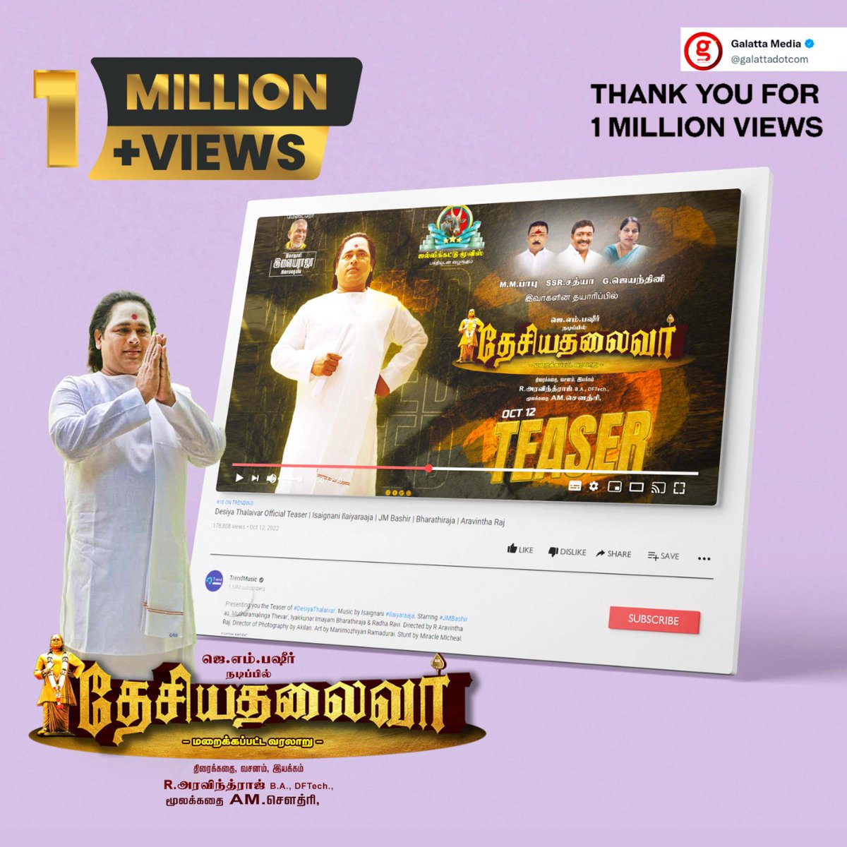 PressMeetTv's tweet photo. #DesiyaThalaivar Teaser gets massive Response andCrosses Over 1 Millionviews OnGalata Twitter Page..
https://t.co/3zHkwqH5ZP…
🎶 #Ilaiyaraaja
✍️@KavingarSnekan
#JallikattuMovies
�� #MMBabu #SSRSathya #ஜெயந்தினி
🎬 R. #Aravindraj DFT
@offBharathiraja
@idiamondbabu @KskSelvaPRO https://t.co/oHKRM8Rsbo